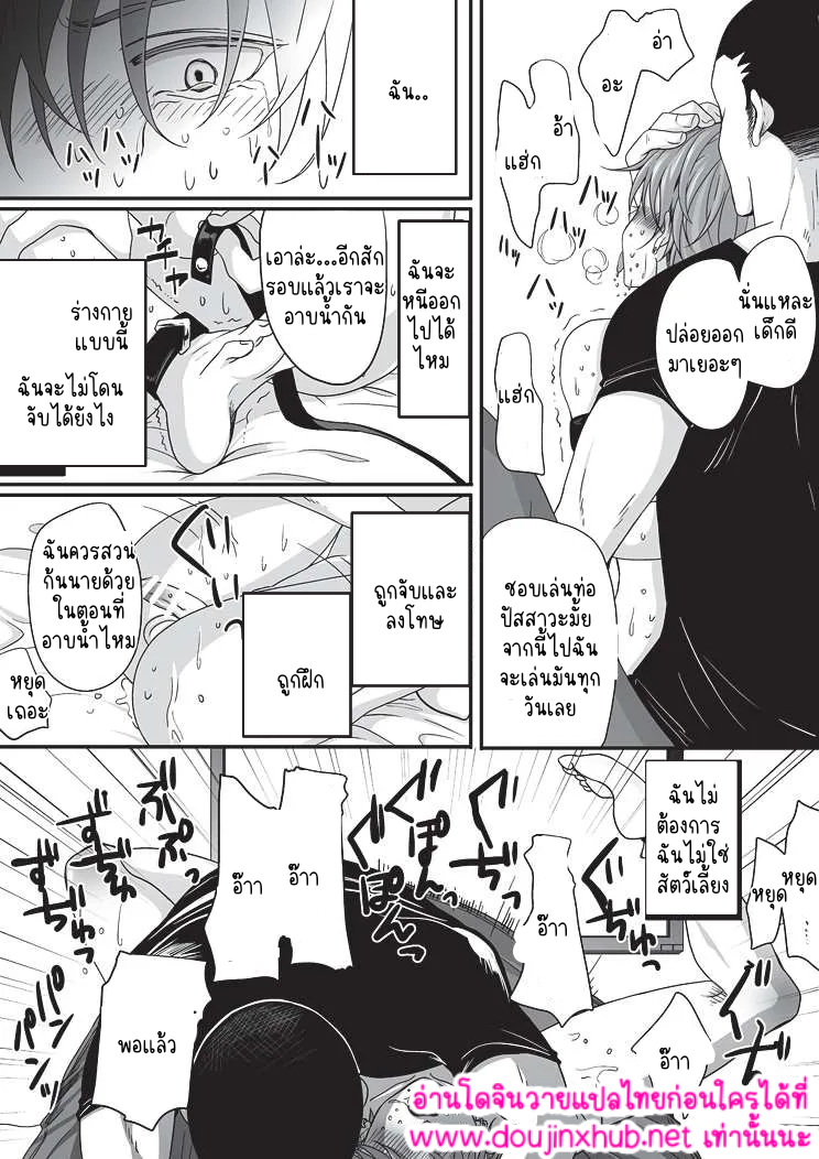 ฮันนีมูนกับสัตว์เลี้ยง-20